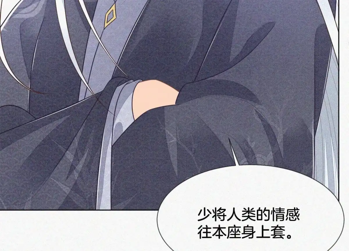 苍兰诀 第93话 大魔头你是喜欢她吗 第50页