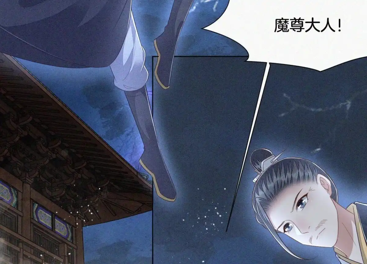 苍兰诀 第94话 东方青苍强力护妻 第4页