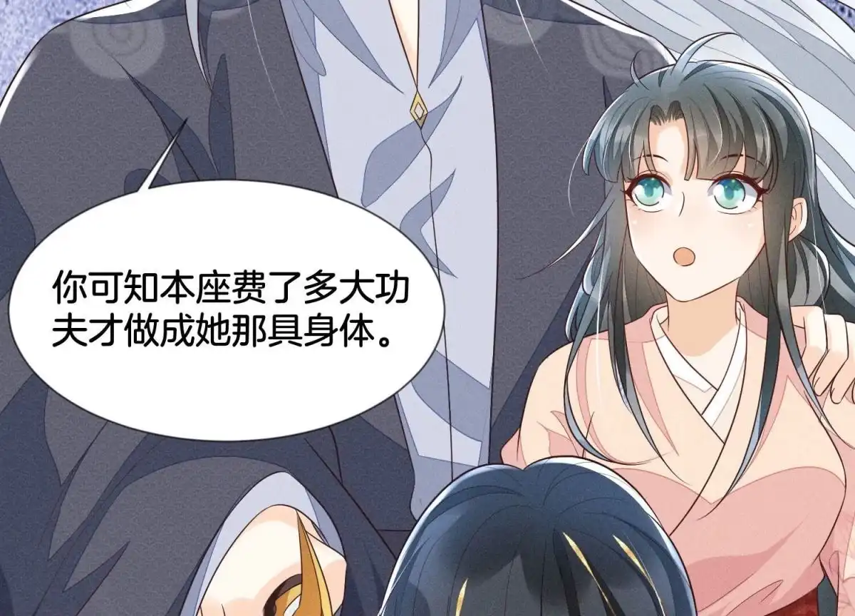 苍兰诀 第94话 东方青苍强力护妻 第65页