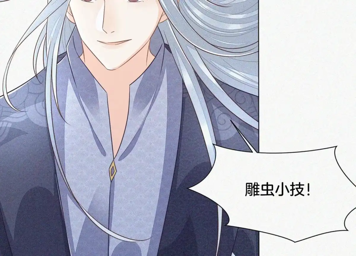苍兰诀 第94话 东方青苍强力护妻 第32页