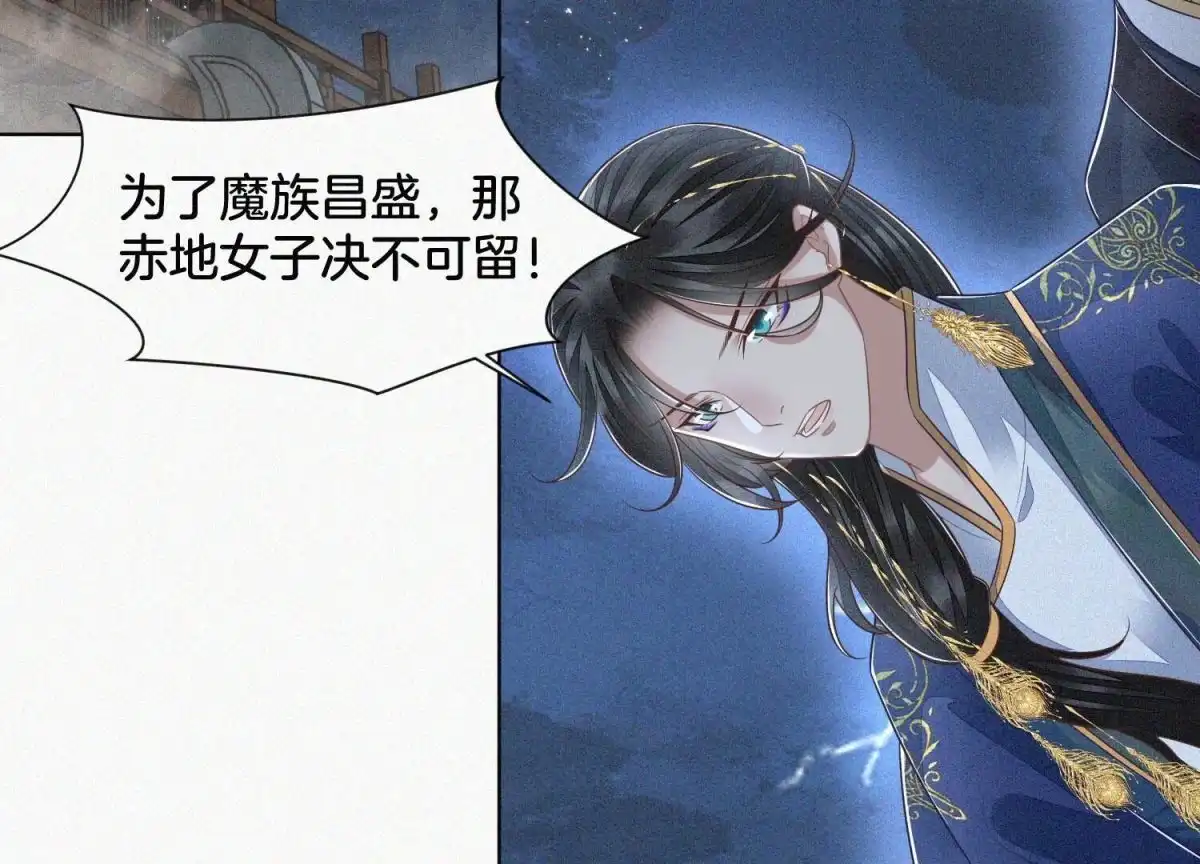 苍兰诀 第94话 东方青苍强力护妻 第5页
