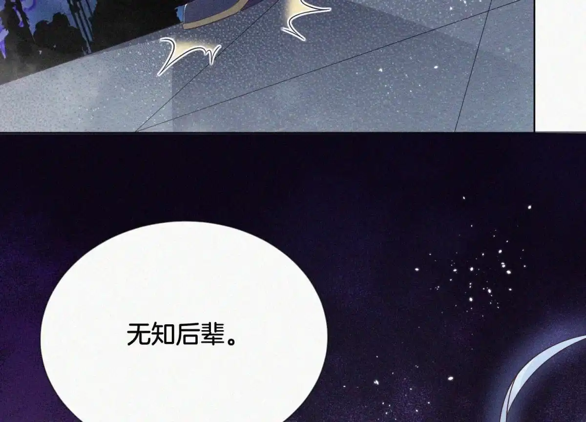苍兰诀 第94话 东方青苍强力护妻 第8页