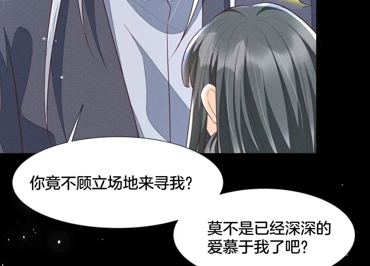 苍兰诀 第95话 小兰花情感大突破 第47页