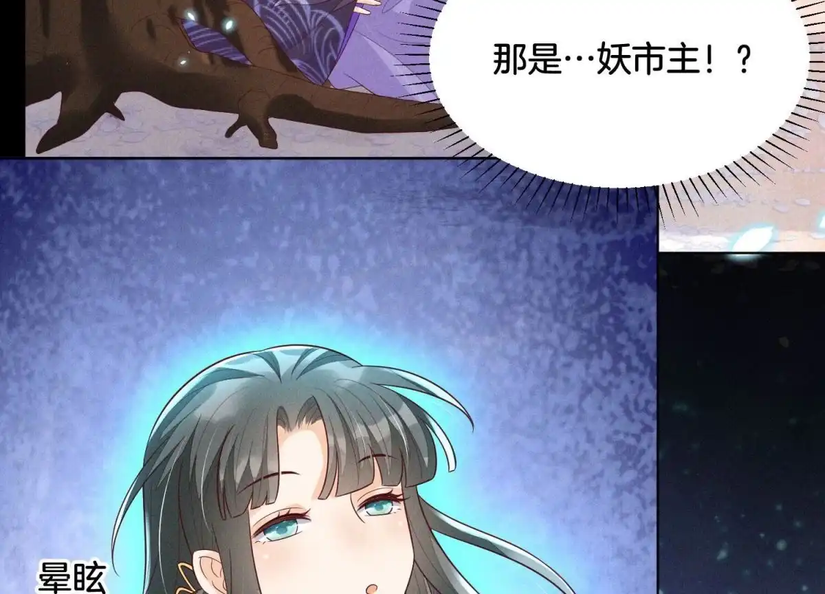 苍兰诀 第95话 小兰花情感大突破 第34页