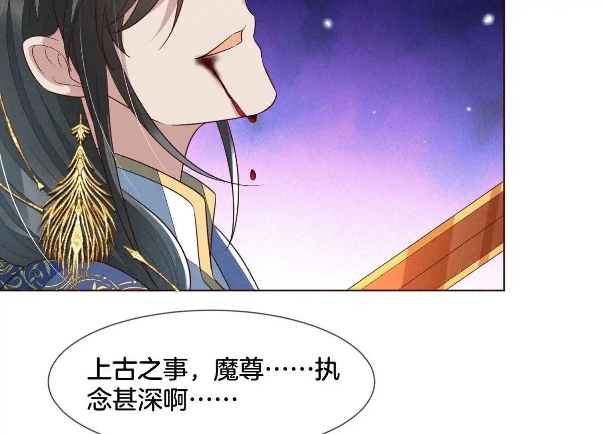 苍兰诀 第95话 小兰花情感大突破 第6页