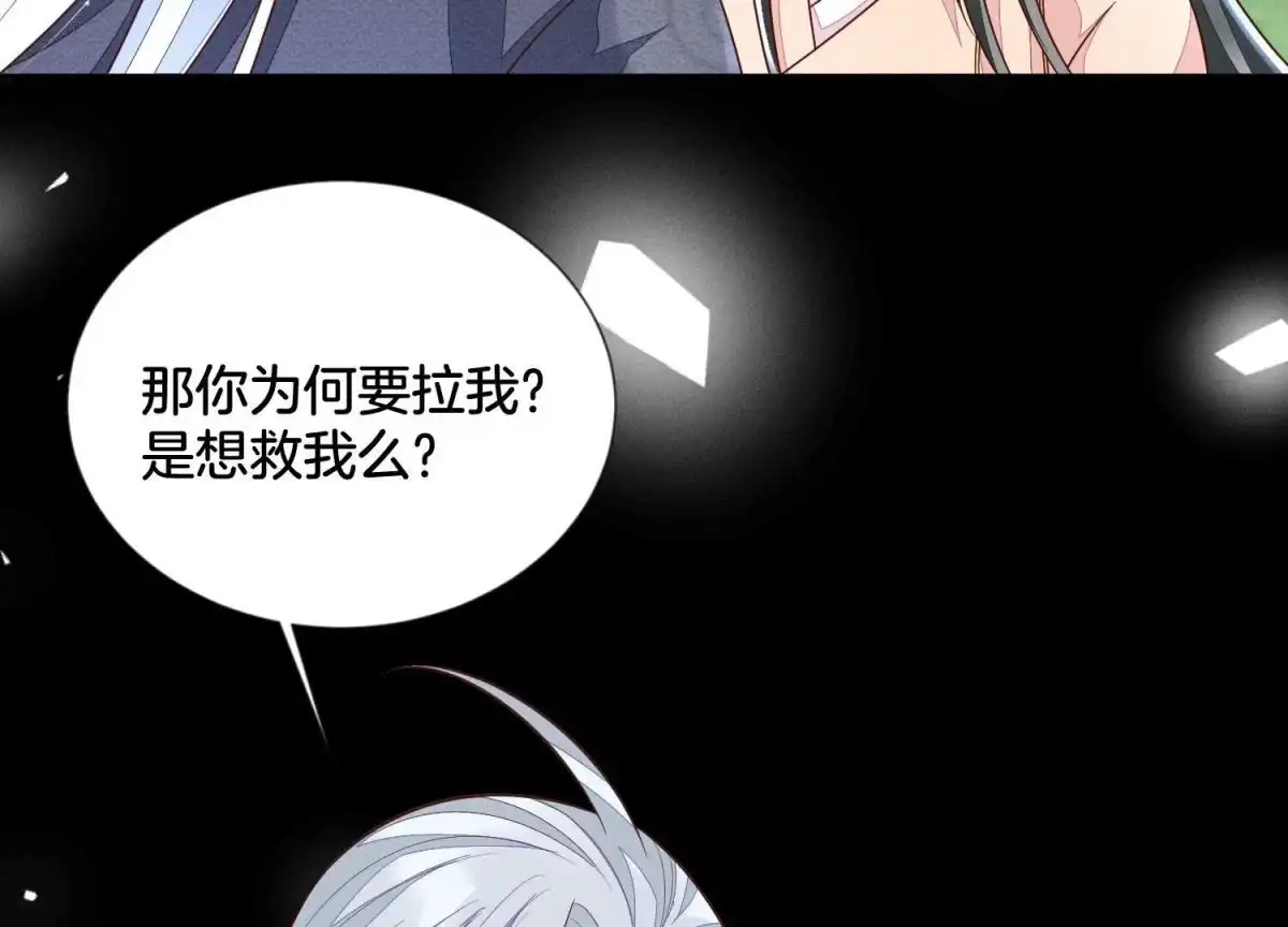 苍兰诀 第95话 小兰花情感大突破 第45页