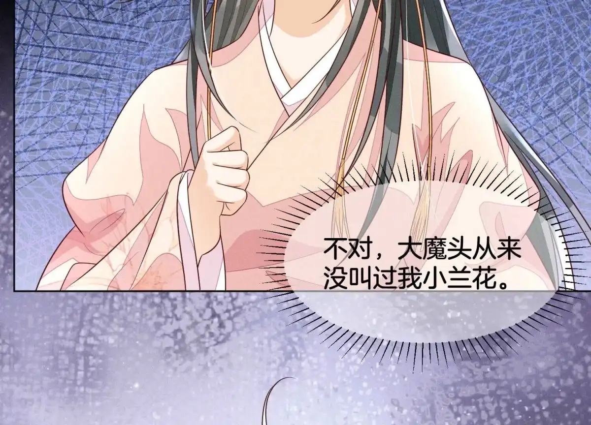 苍兰诀 第95话 小兰花情感大突破 第51页