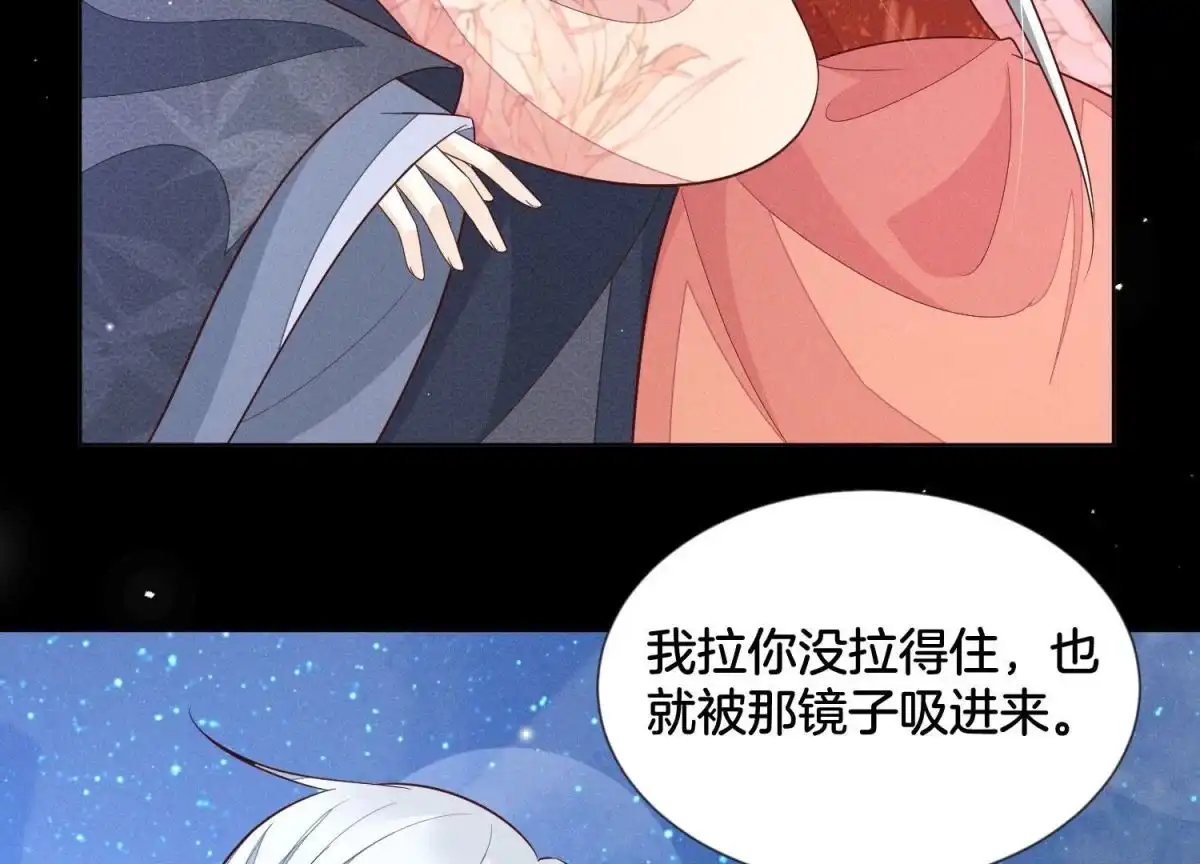 苍兰诀 第95话 小兰花情感大突破 第43页