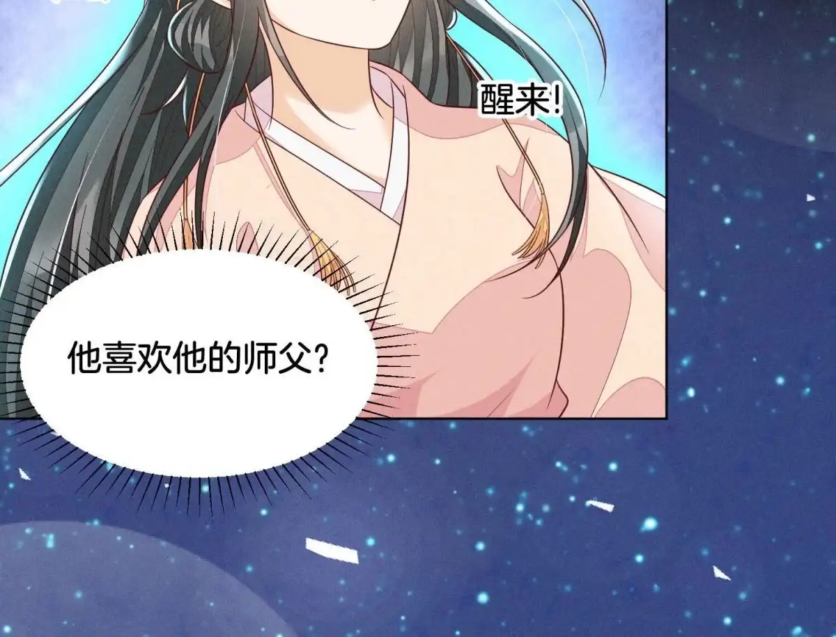 苍兰诀 第95话 小兰花情感大突破 第35页