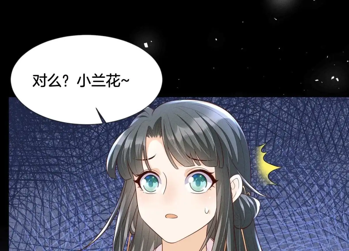 苍兰诀 第95话 小兰花情感大突破 第50页