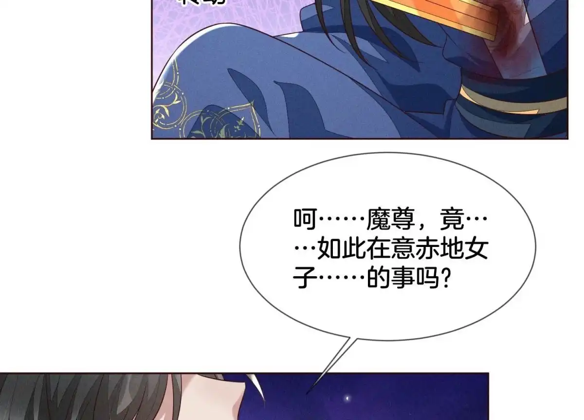 苍兰诀 第95话 小兰花情感大突破 第5页