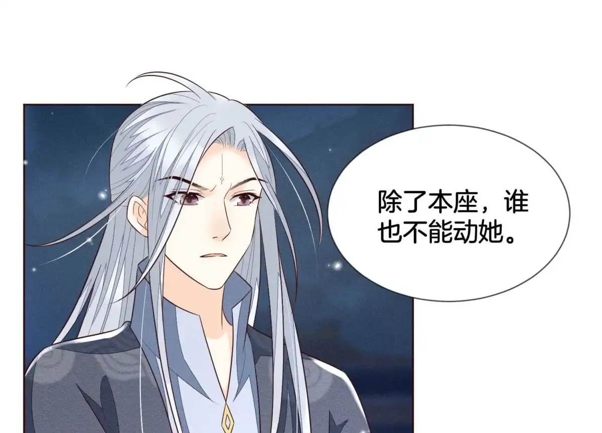 苍兰诀 第95话 小兰花情感大突破 第2页