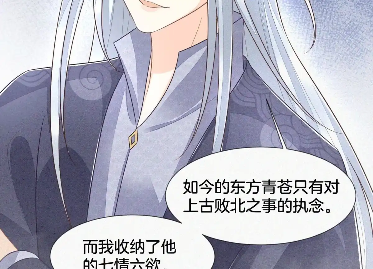 苍兰诀 第96话 东方大魔头的怨灵登场 第47页