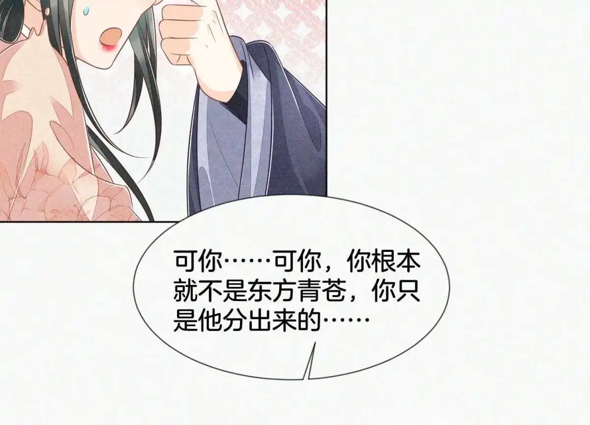 苍兰诀 第96话 东方大魔头的怨灵登场 第31页