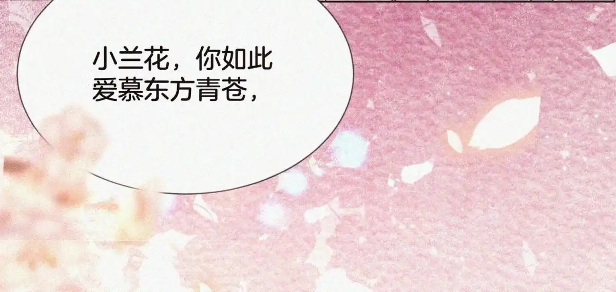 苍兰诀 第96话 东方大魔头的怨灵登场 第60页