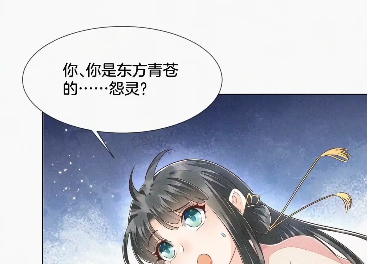 苍兰诀 第96话 东方大魔头的怨灵登场 第11页