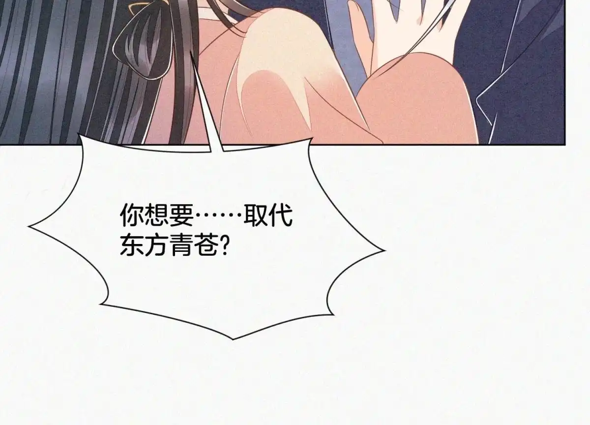 苍兰诀 第96话 东方大魔头的怨灵登场 第27页
