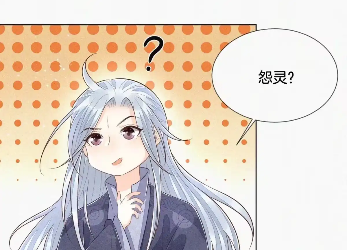苍兰诀 第96话 东方大魔头的怨灵登场 第13页