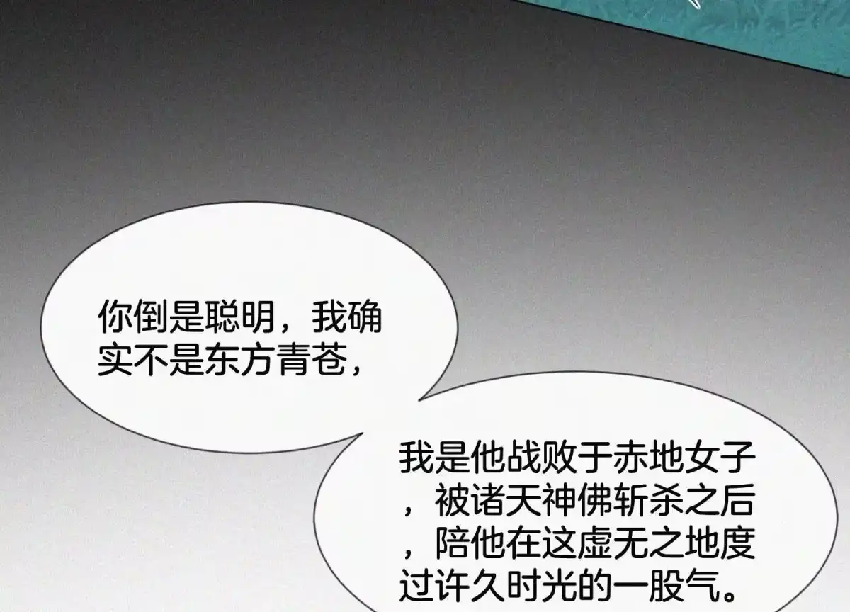 苍兰诀 第96话 东方大魔头的怨灵登场 第7页