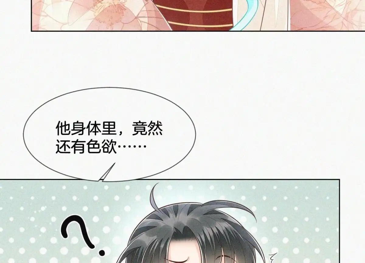 苍兰诀 第96话 东方大魔头的怨灵登场 第44页