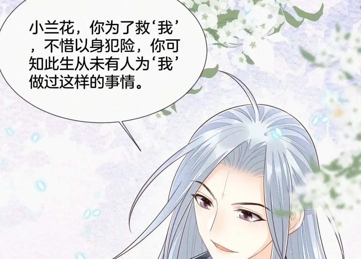 苍兰诀 第96话 东方大魔头的怨灵登场 第21页