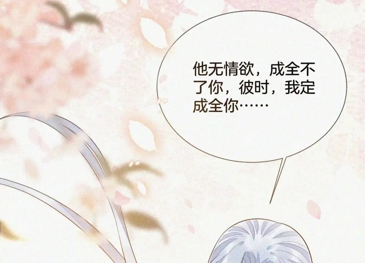 苍兰诀 第96话 东方大魔头的怨灵登场 第61页