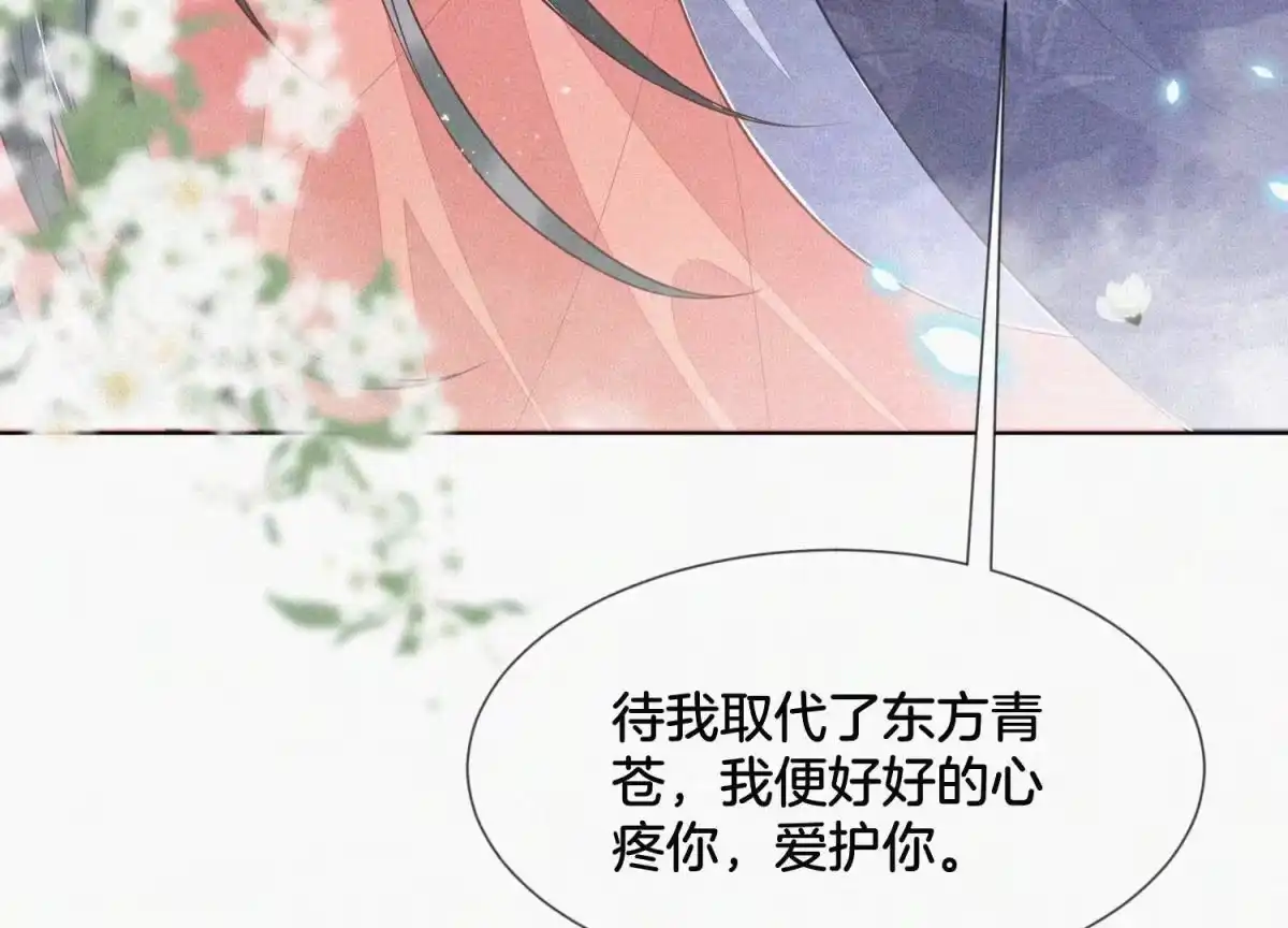 苍兰诀 第96话 东方大魔头的怨灵登场 第24页