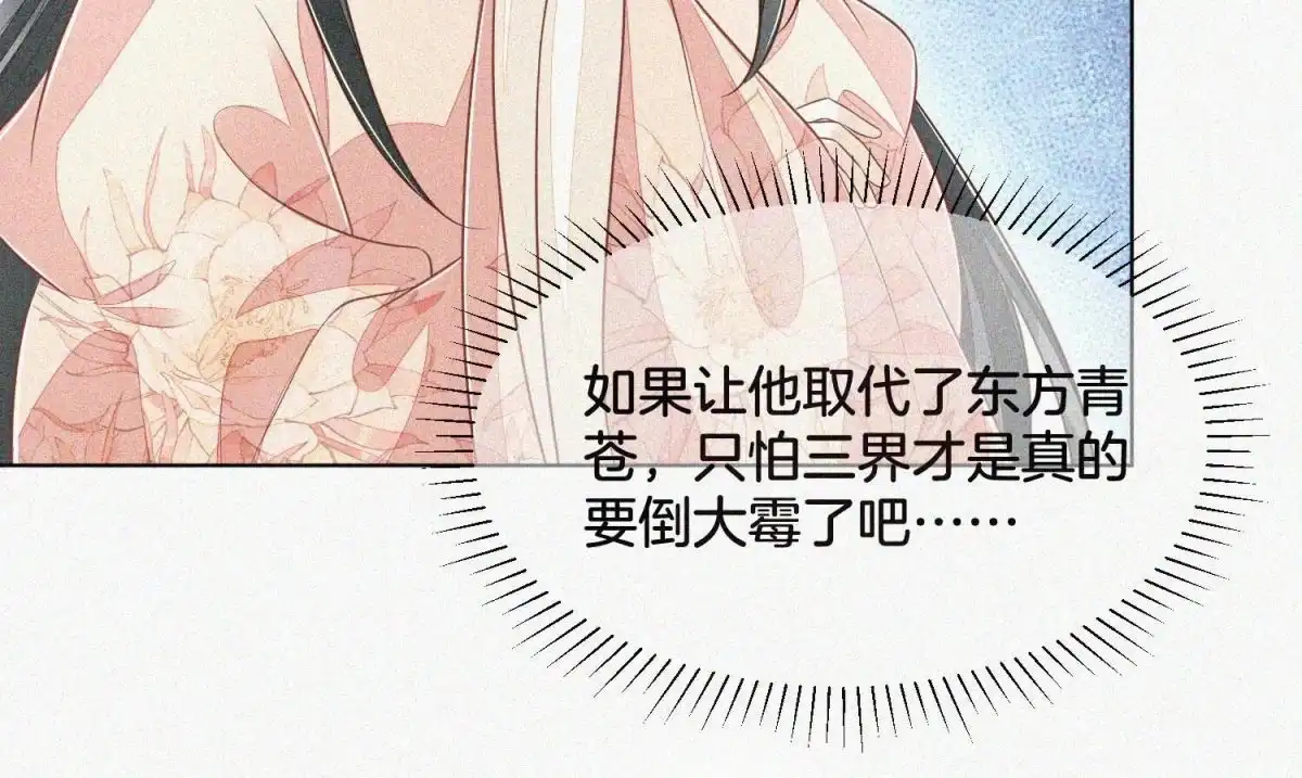 苍兰诀 第96话 东方大魔头的怨灵登场 第58页