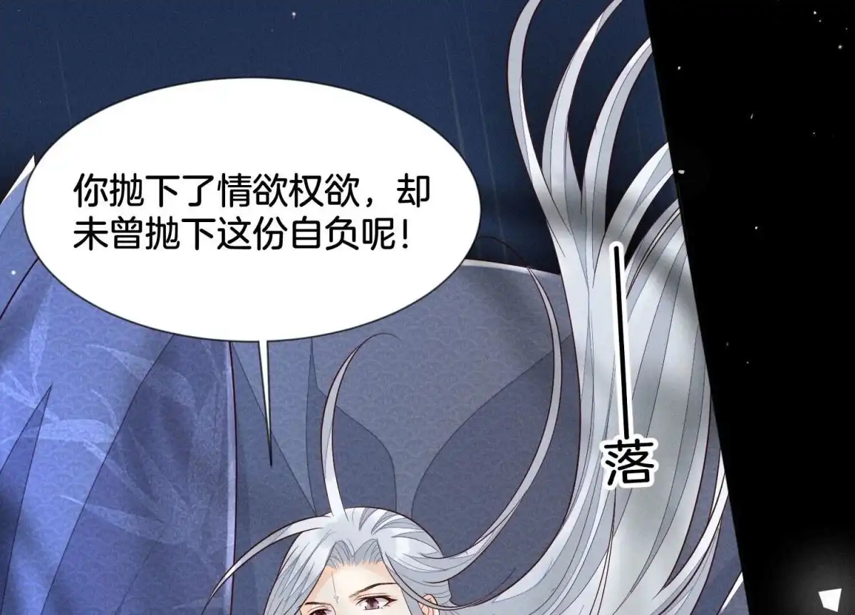 苍兰诀 第97话 半颗心而已，丢就丢了 第47页