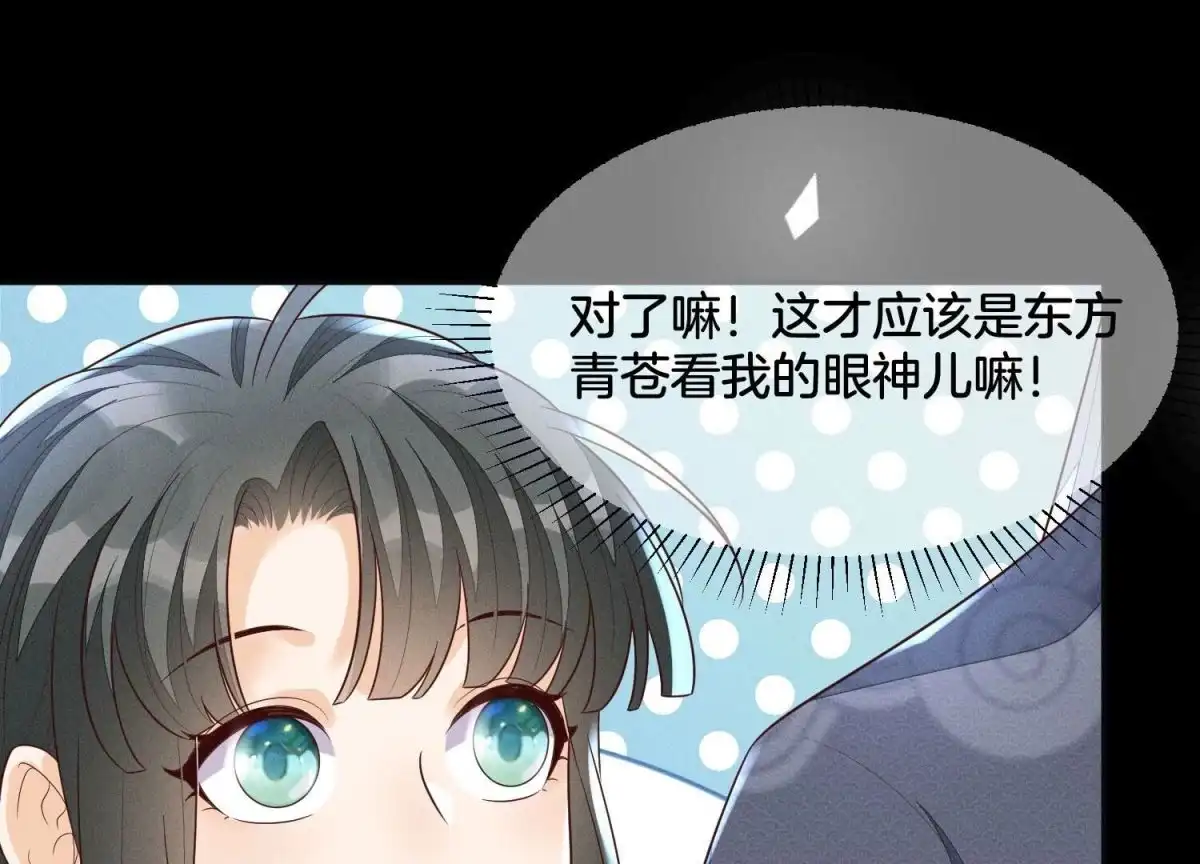 苍兰诀 第97话 半颗心而已，丢就丢了 第24页