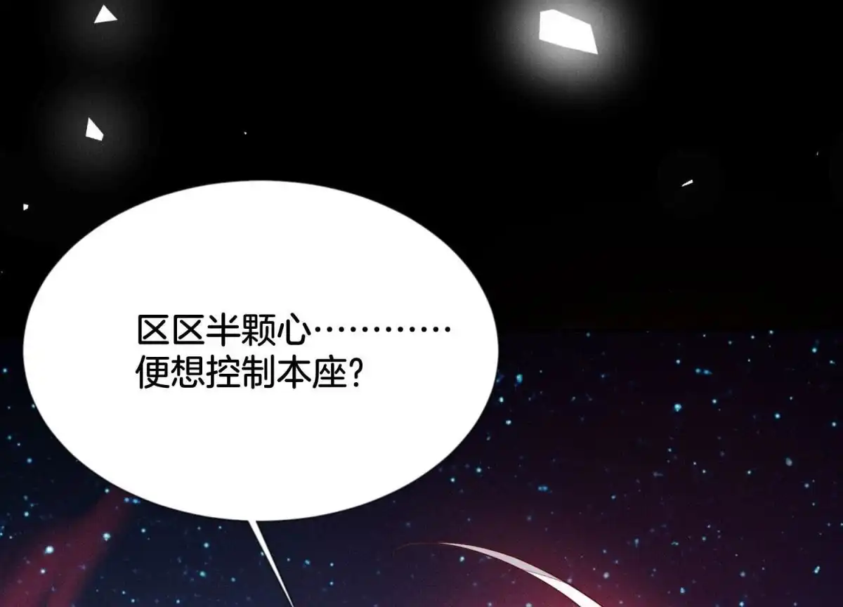 苍兰诀 第97话 半颗心而已，丢就丢了 第58页