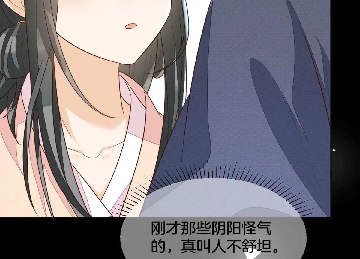 苍兰诀 第97话 半颗心而已，丢就丢了 第25页