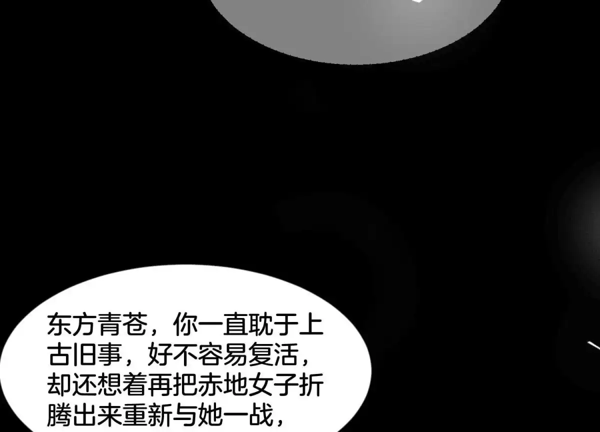 苍兰诀 第97话 半颗心而已，丢就丢了 第26页