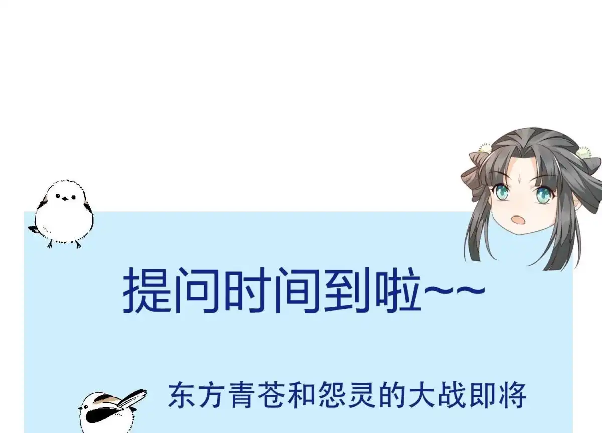 苍兰诀 第97话 半颗心而已，丢就丢了 第71页