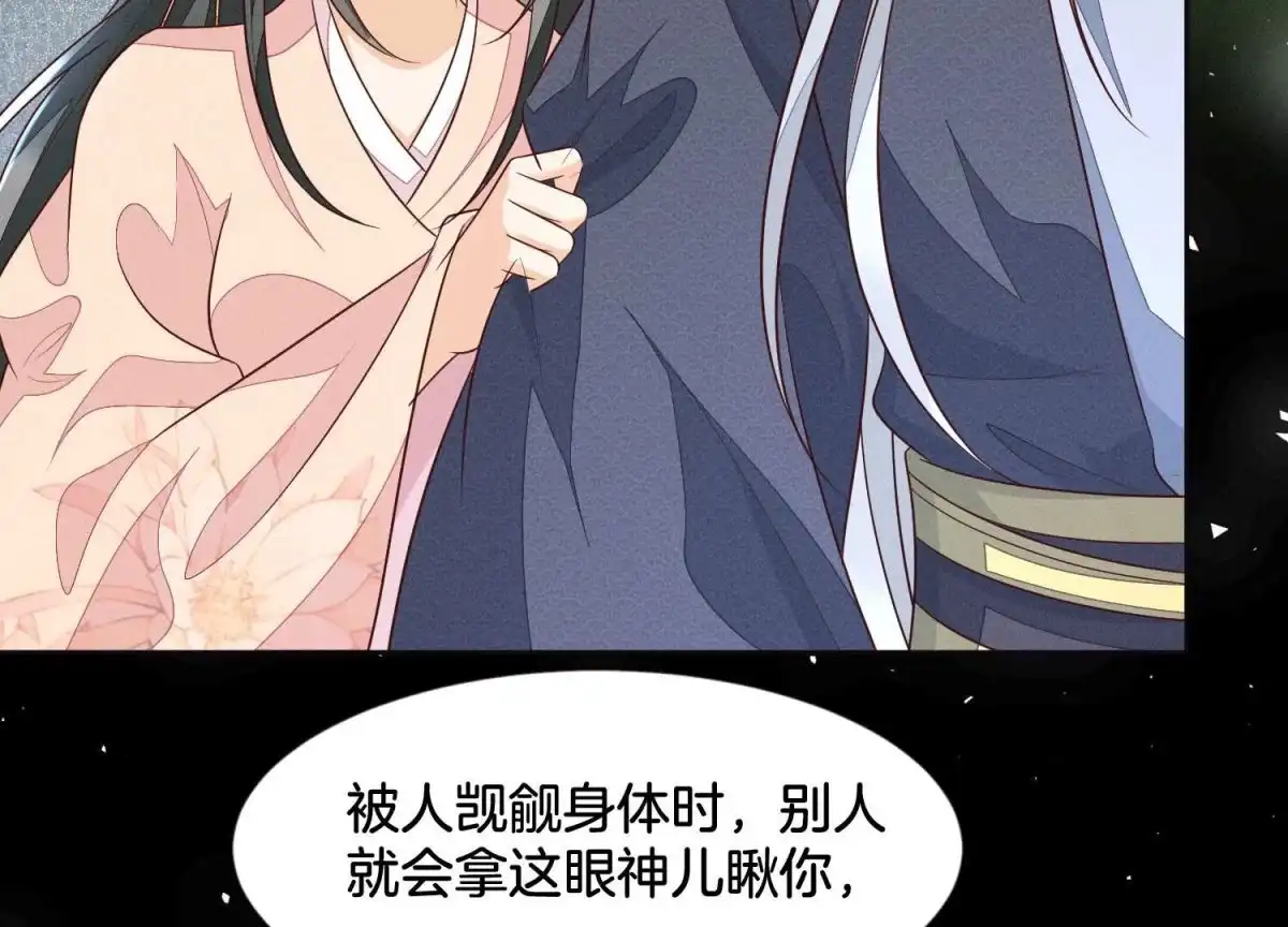 苍兰诀 第97话 半颗心而已，丢就丢了 第21页