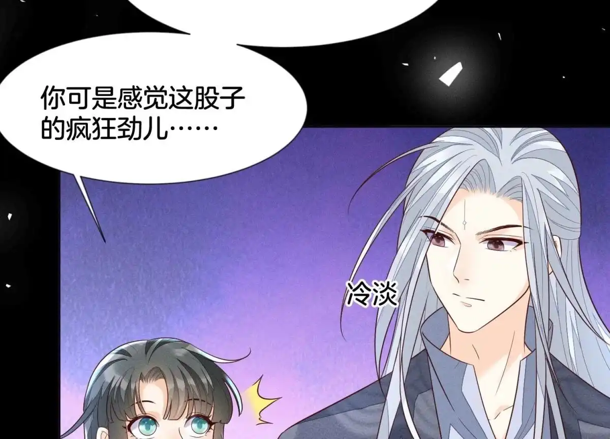 苍兰诀 第97话 半颗心而已，丢就丢了 第22页