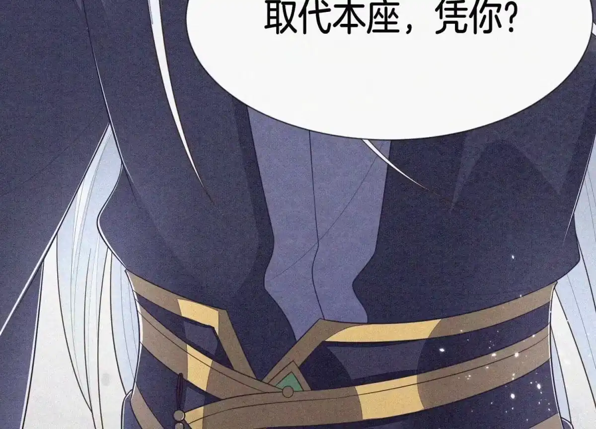 苍兰诀 第97话 半颗心而已，丢就丢了 第14页