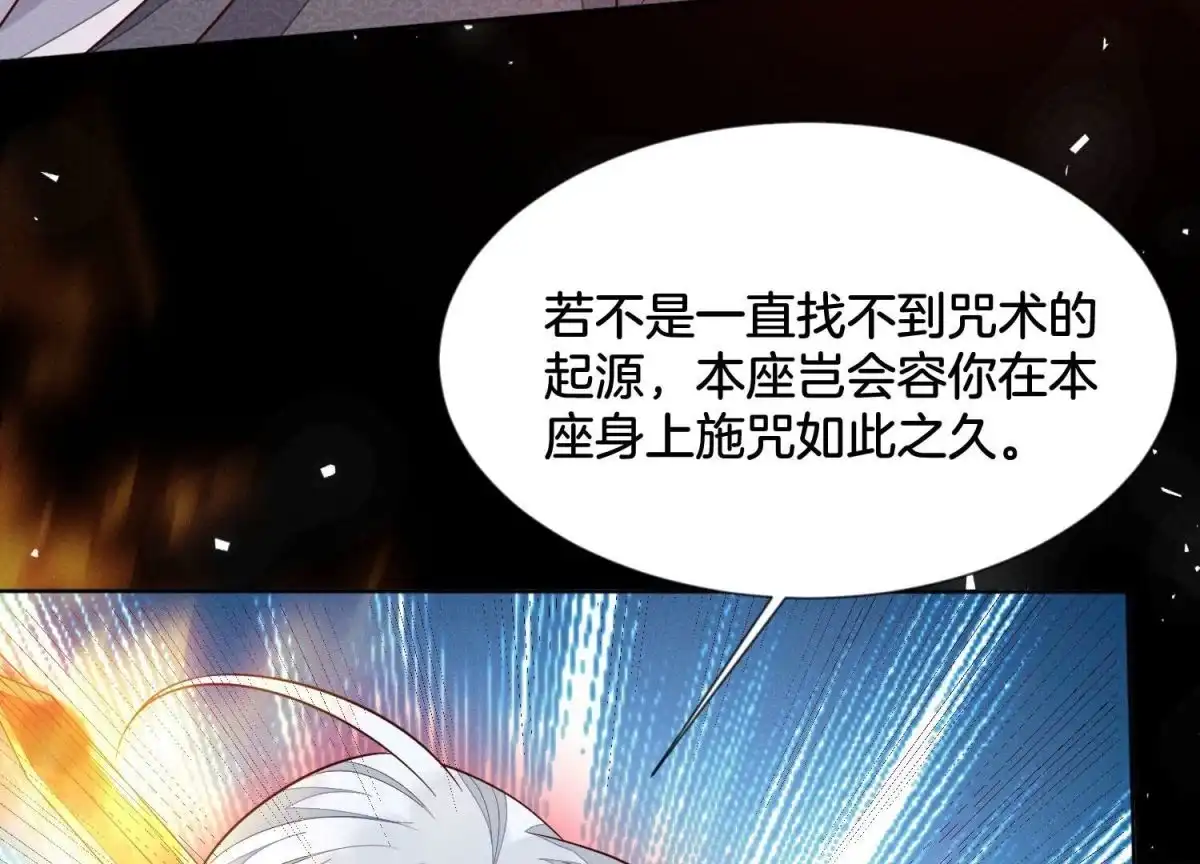 苍兰诀 第97话 半颗心而已，丢就丢了 第63页