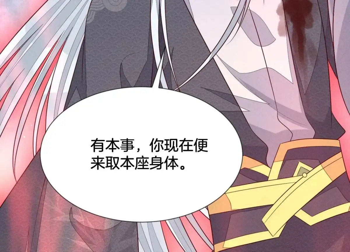 苍兰诀 第97话 半颗心而已，丢就丢了 第68页