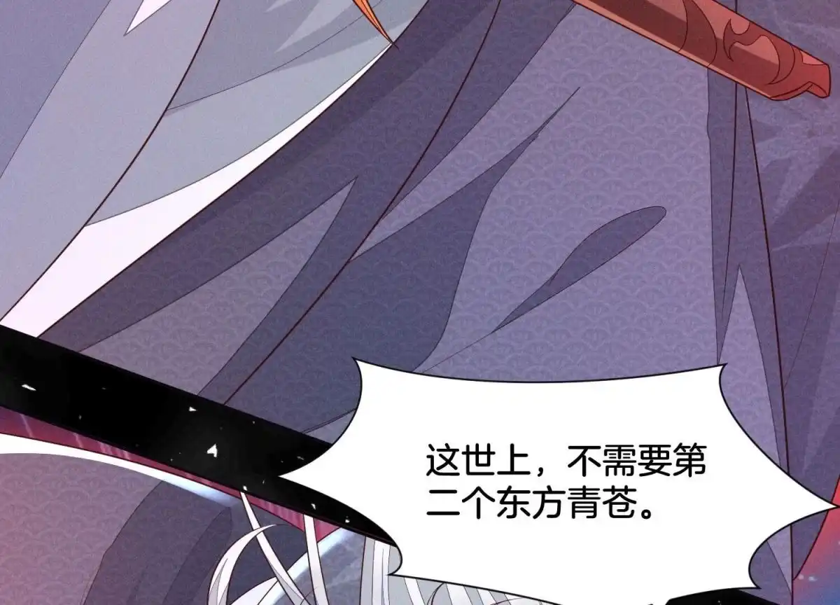 苍兰诀 第97话 半颗心而已，丢就丢了 第40页