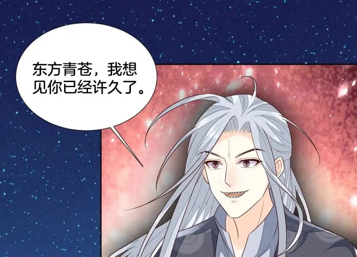 苍兰诀 第97话 半颗心而已，丢就丢了 第17页
