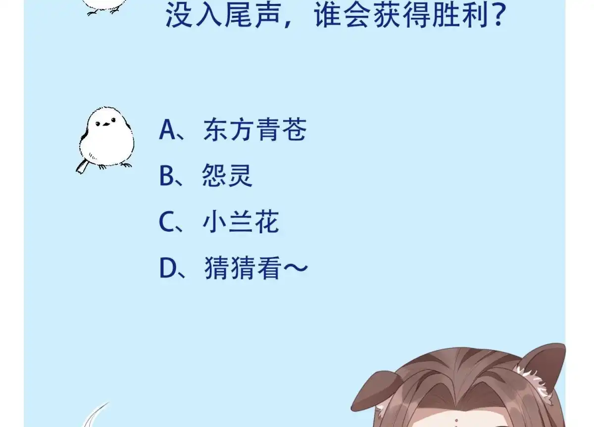苍兰诀 第97话 半颗心而已，丢就丢了 第72页