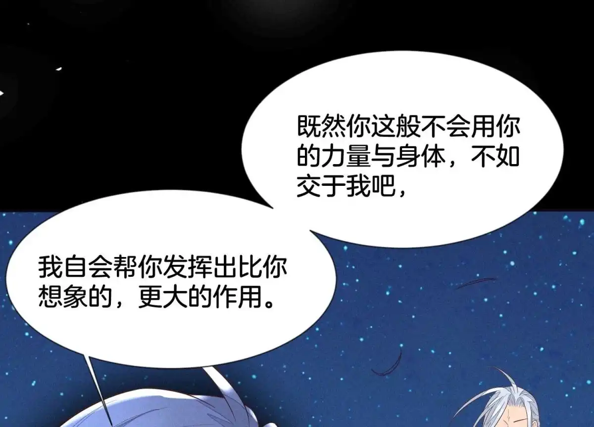 苍兰诀 第97话 半颗心而已，丢就丢了 第30页