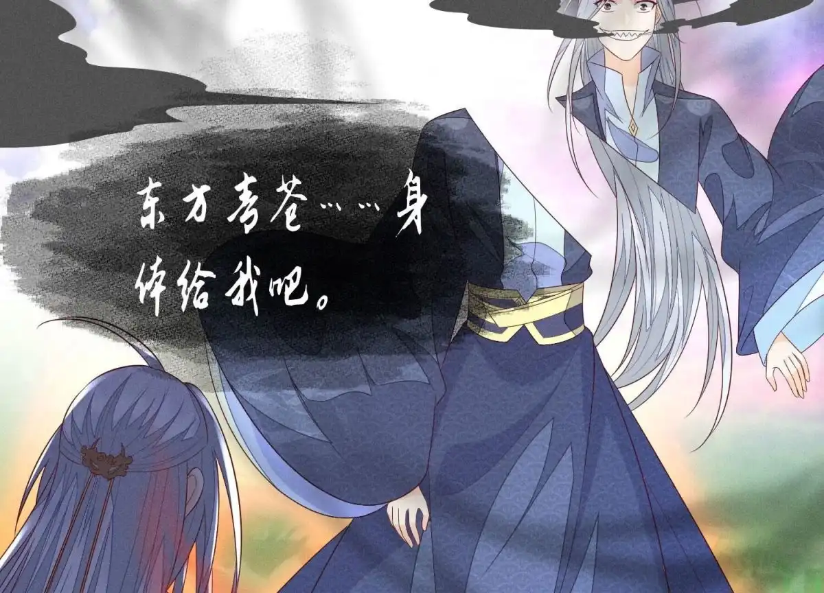 苍兰诀 第98话 属于东方青苍的战斗 第23页