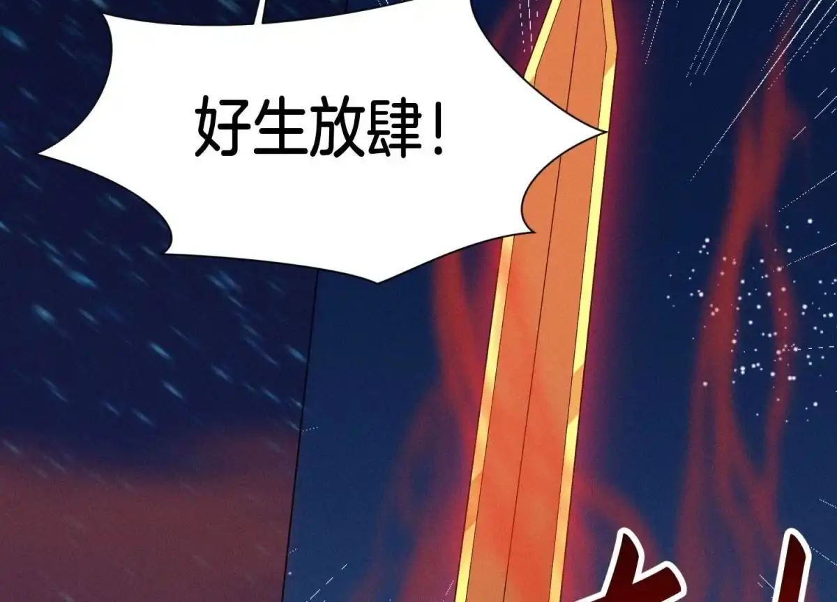 苍兰诀 第98话 属于东方青苍的战斗 第10页