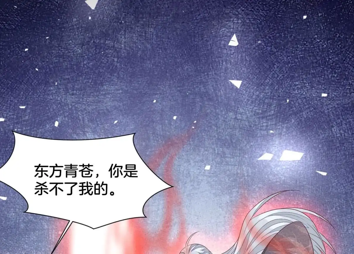 苍兰诀 第98话 属于东方青苍的战斗 第4页