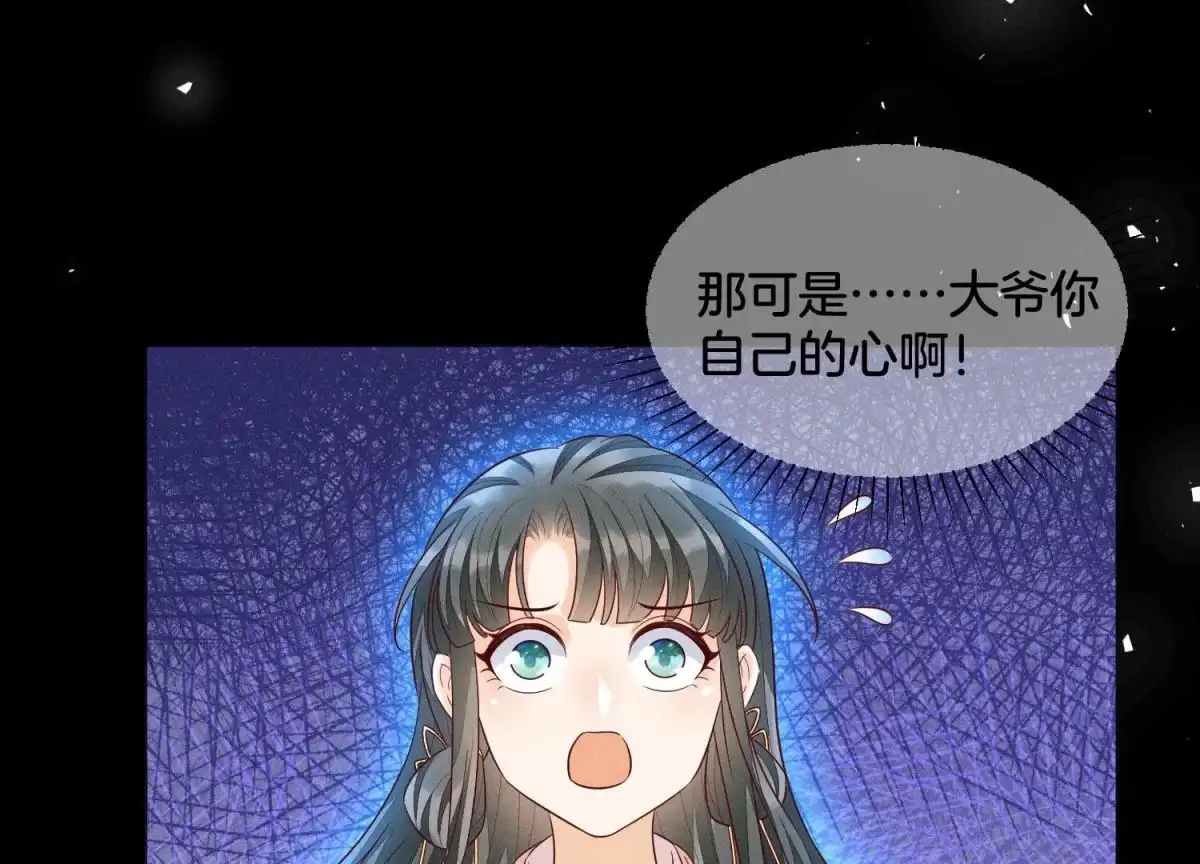 苍兰诀 第98话 属于东方青苍的战斗 第2页