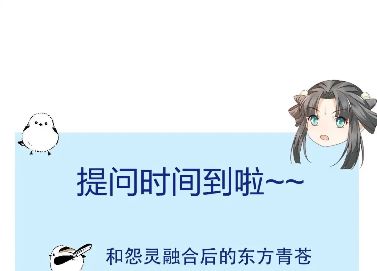 苍兰诀 第98话 属于东方青苍的战斗 第70页