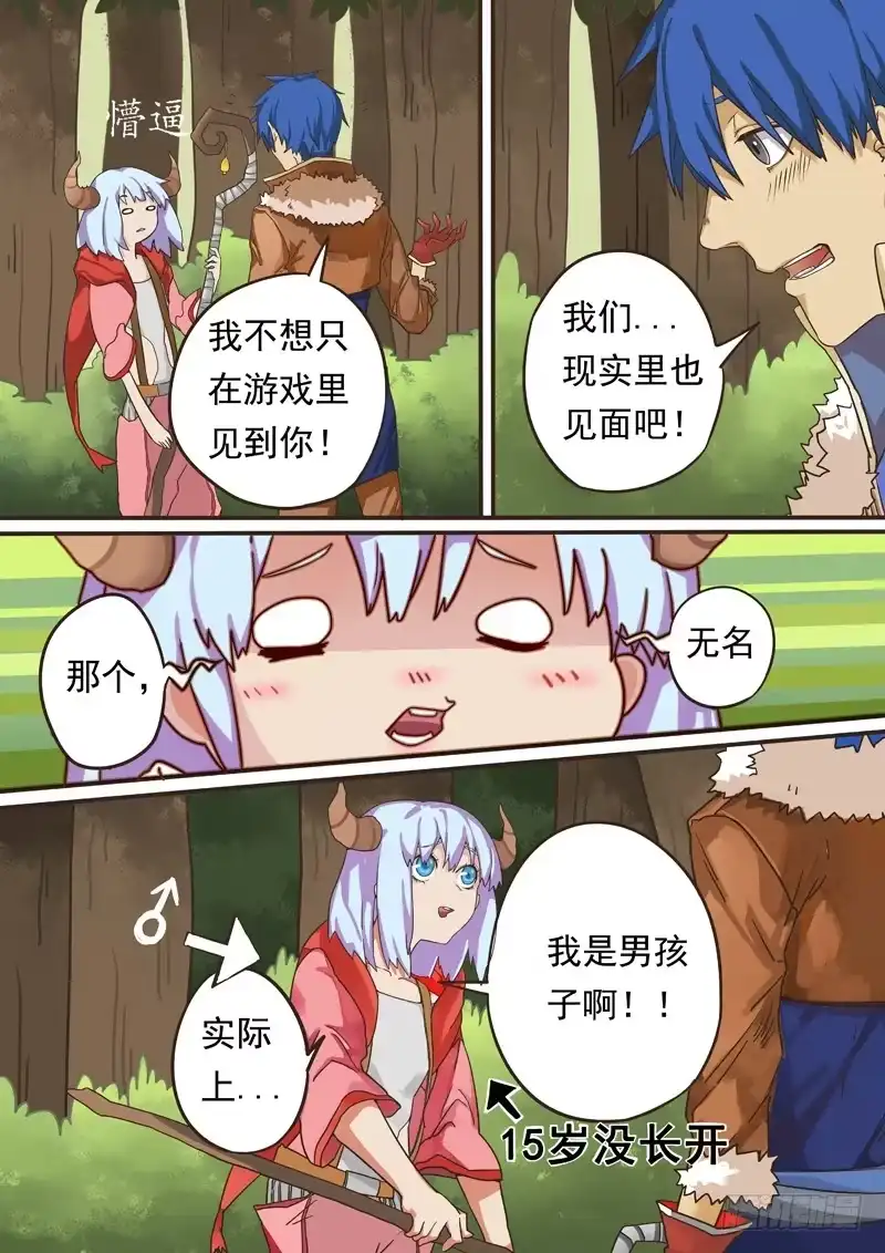 《藏龙卧猫》第一话上 第5页