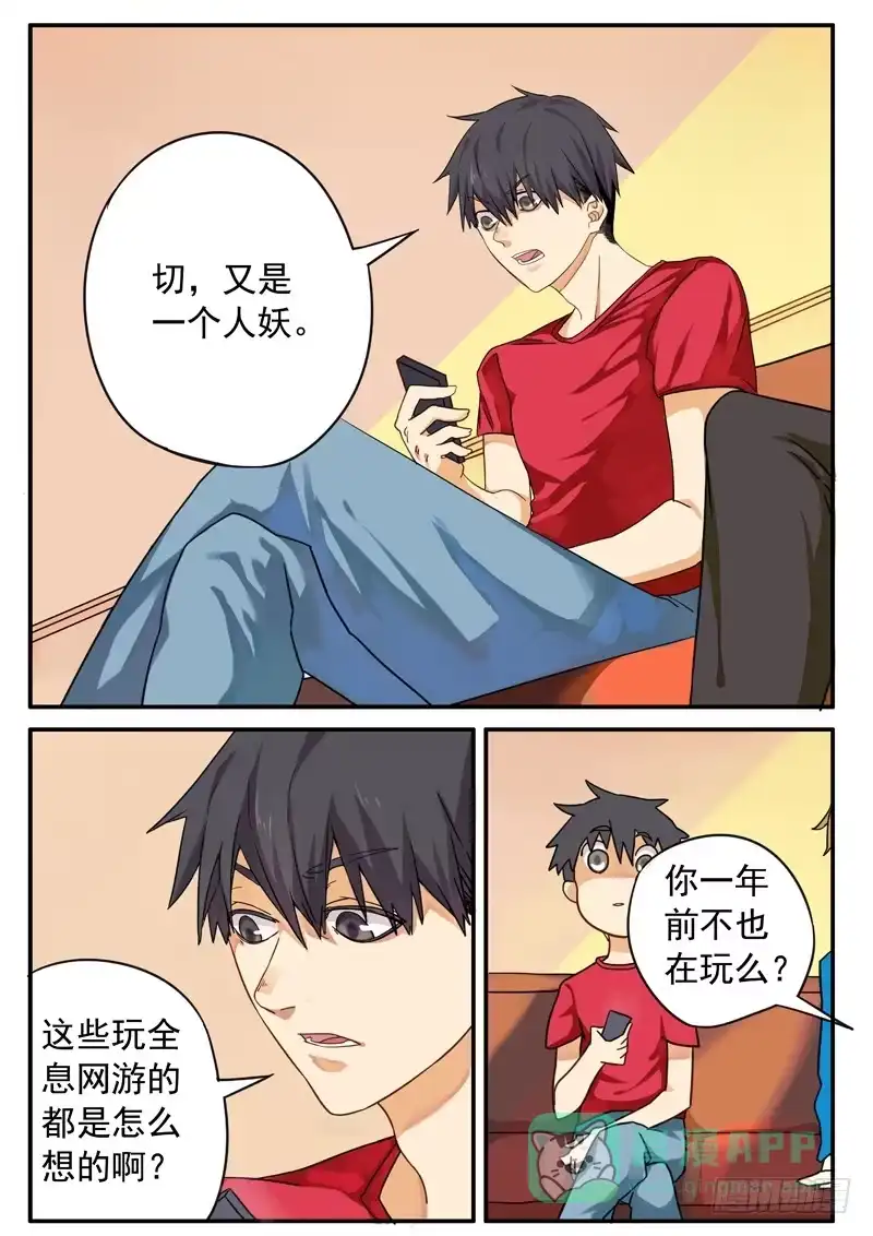 《藏龙卧猫》第一话上 第11页